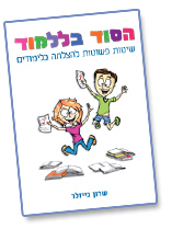 הסוד בללמוד